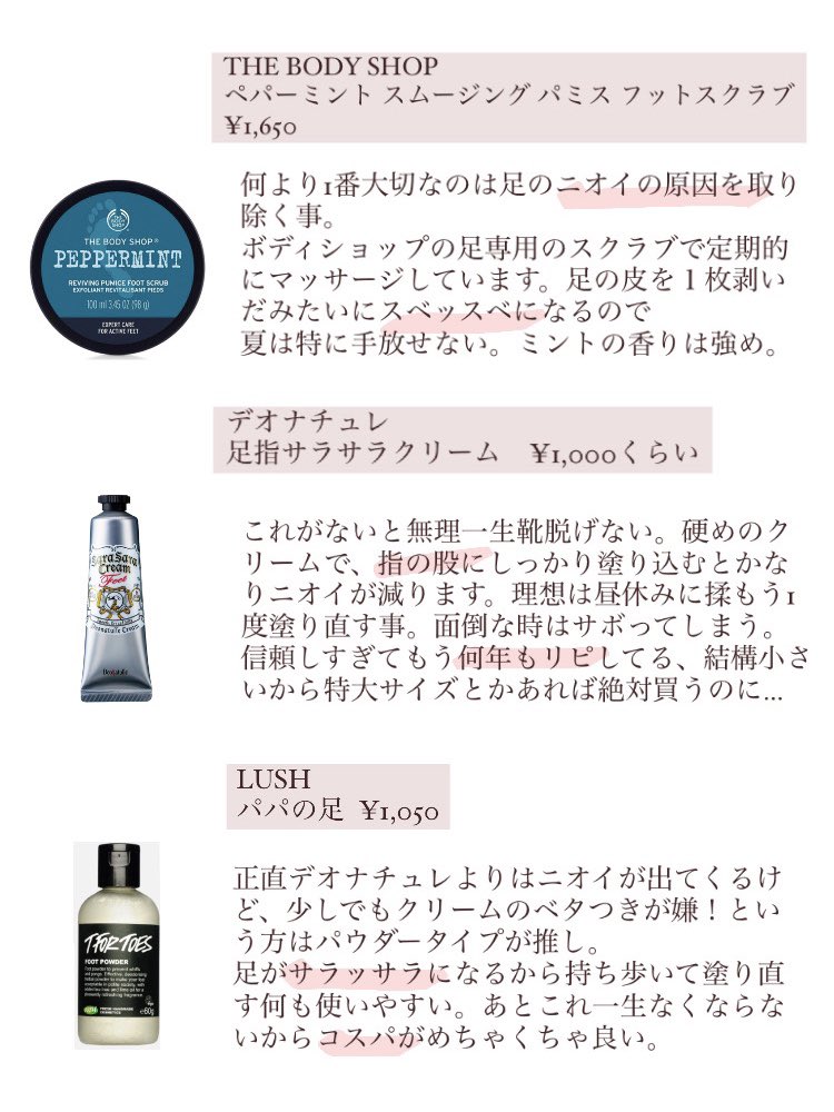 常にストッキング+ヒールで通勤してるから、特にこれからの季節は足のニオイがすごくて