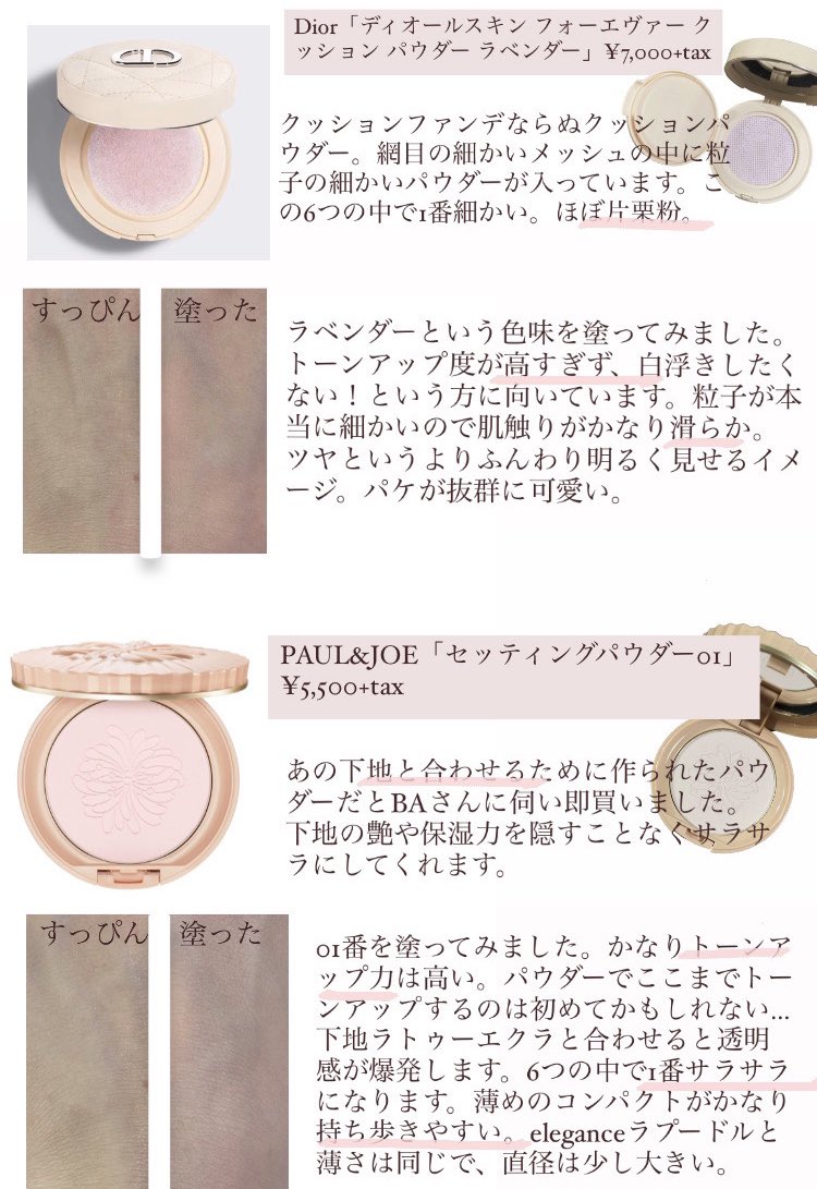 デパコスフェイスパウダー、名品6つを徹底比較してみました