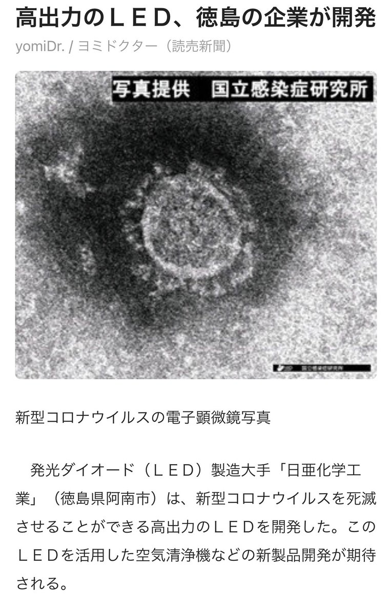 コレ、世界一　朗報じゃないの？ 徳島県凄え。 