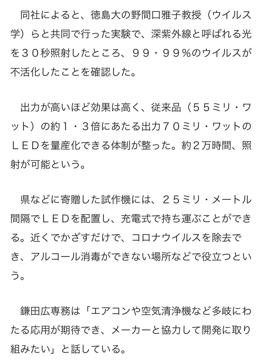 コレ、世界一　朗報じゃないの？ 徳島県凄え。 