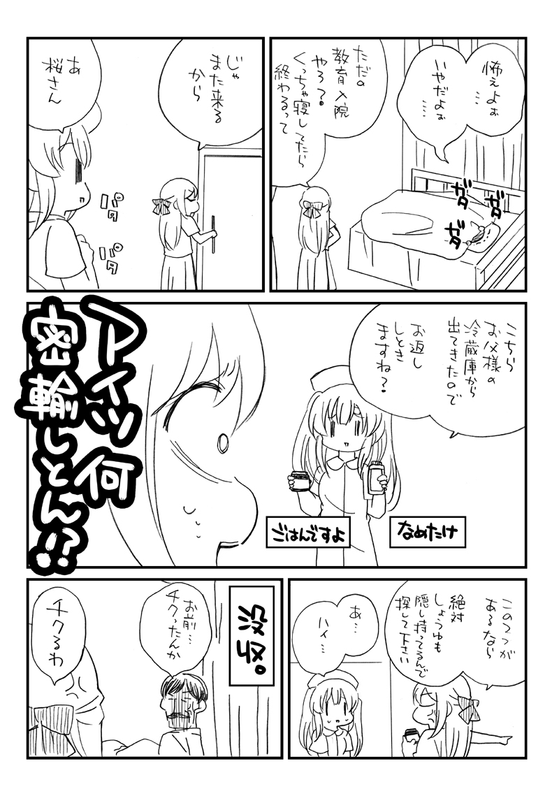 新刊「おとんが透析から逃げた話」 