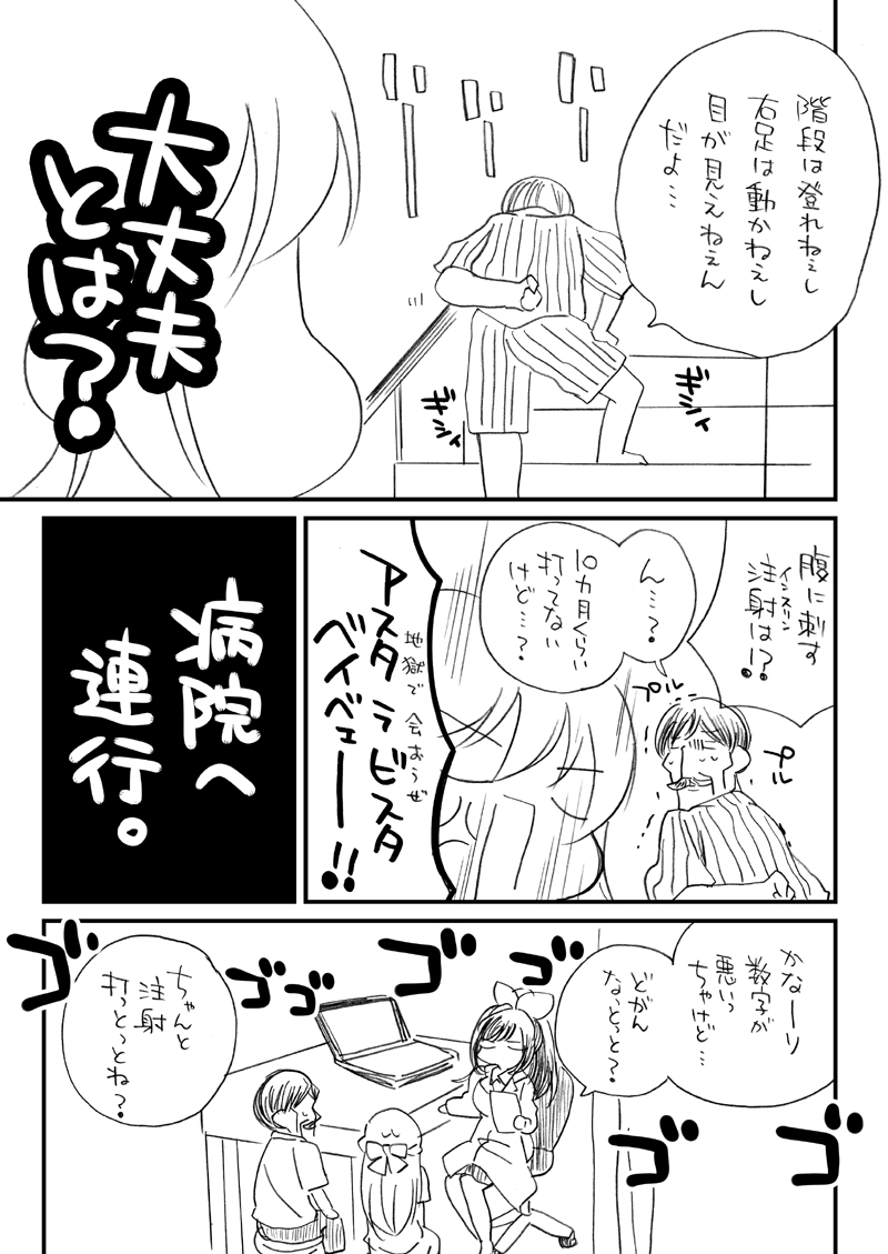 新刊「おとんが透析から逃げた話」 