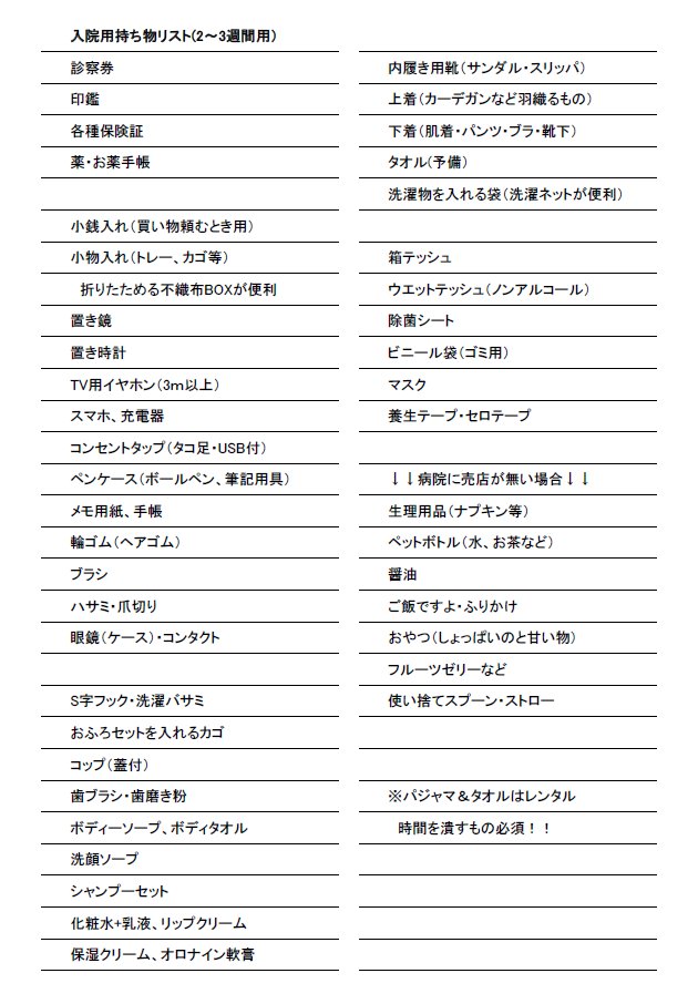  入院3回目にして大分完成されて来たので、看護師さんにも「完璧です」って言って貰えたやつ