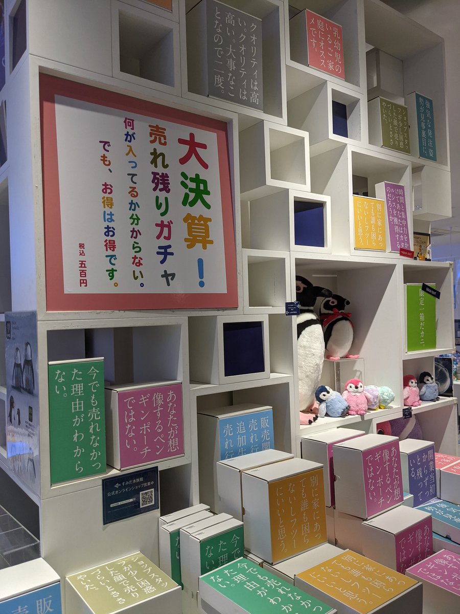 すみだ水族館が売れ残ったグッズをガチャにしてて思わず買ってしまった 面白すぎる 