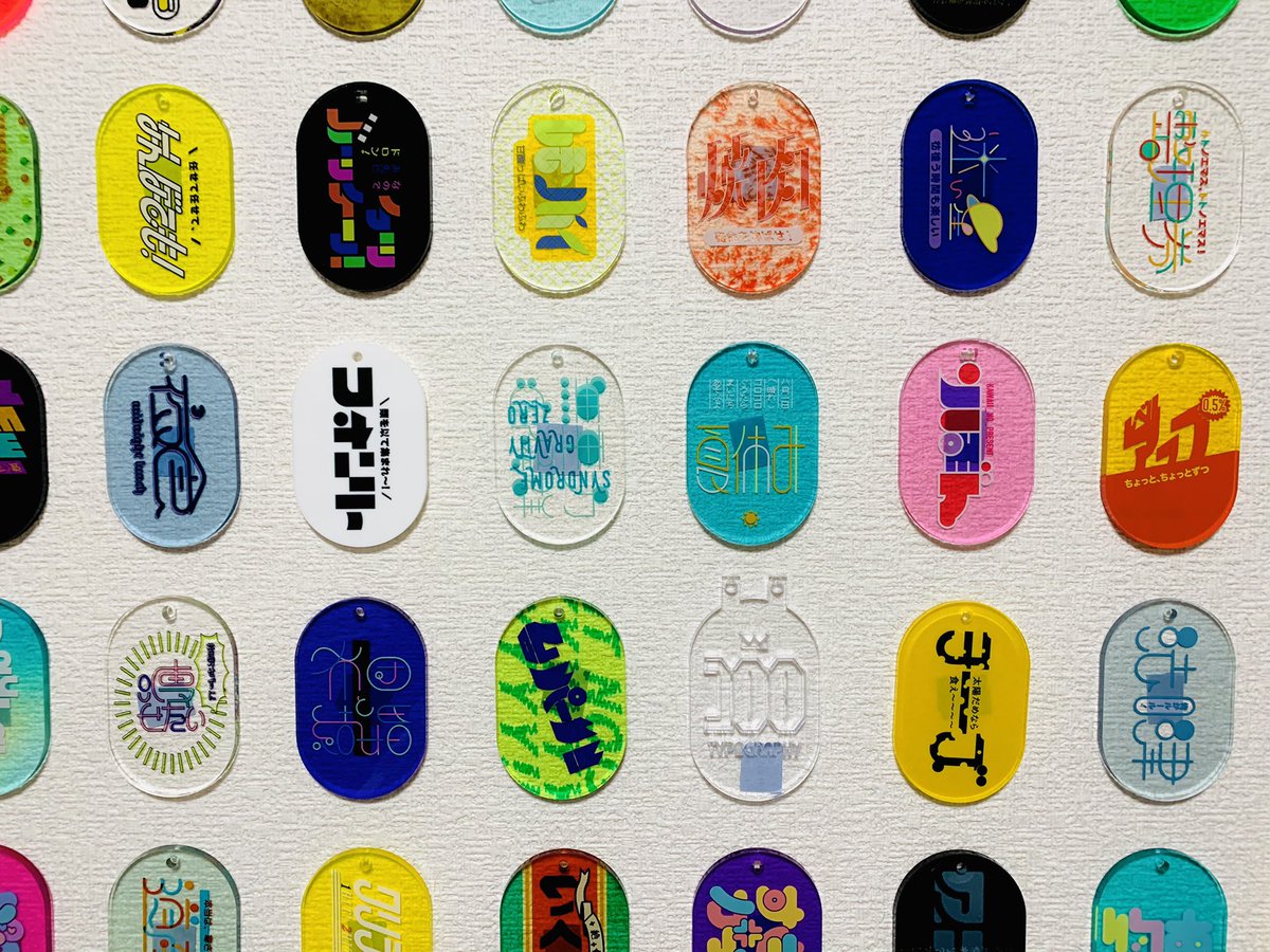 #どこかの誰かに刺さればそれで良い　作字100個作ってアクリルに印刷しました