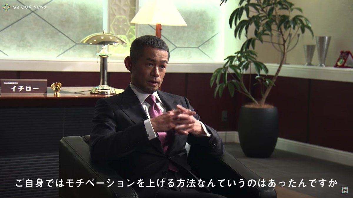 イチローの「モチベーション管理法」完全同意すぎて首もげそう。 