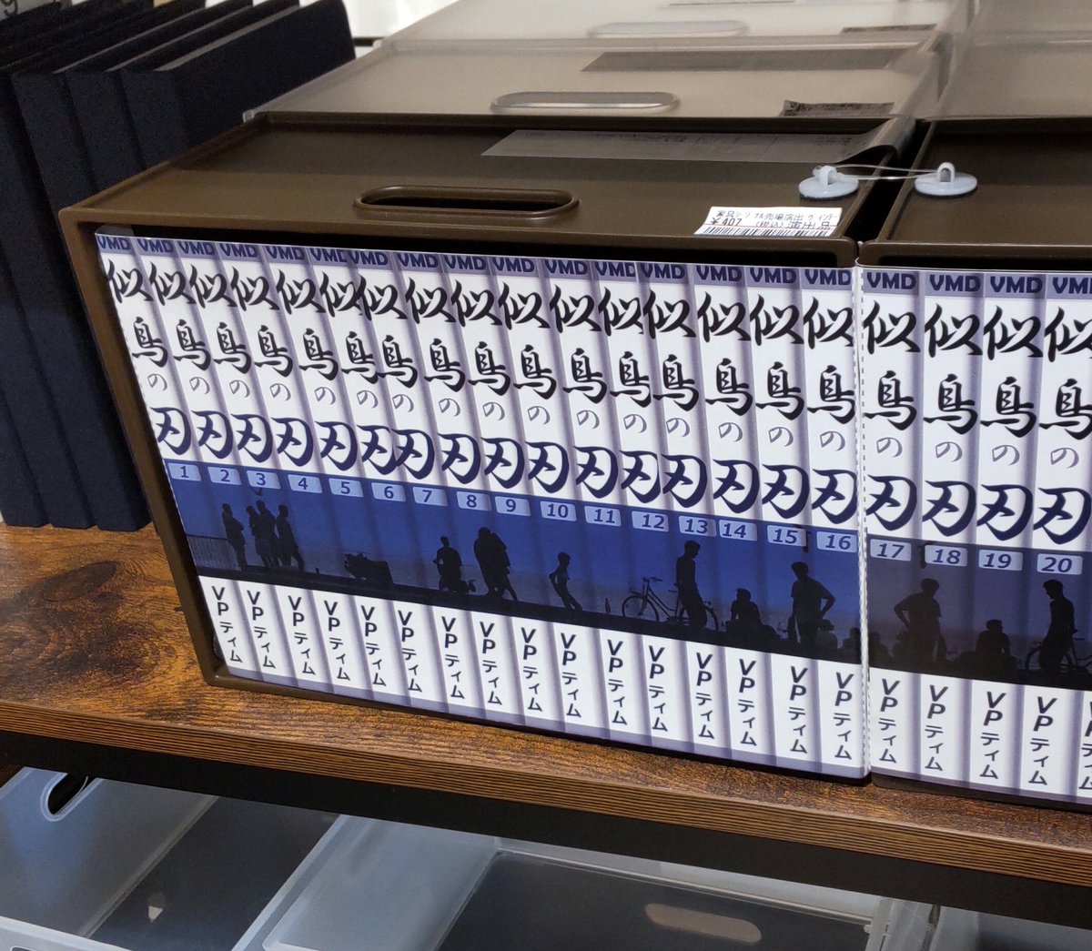 ニトリの家具売り場にあった。似鳥の刃読みたい。 