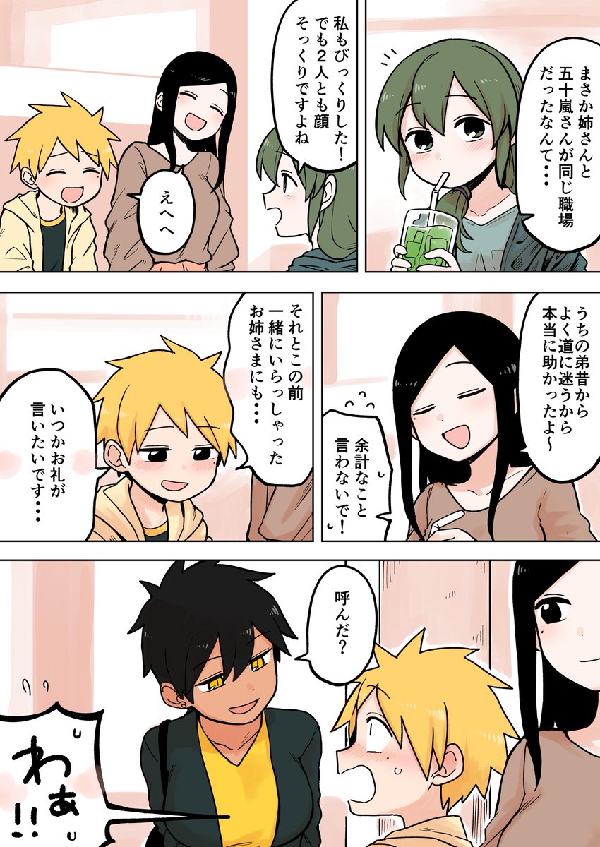 【66】  #先輩がうざい後輩の話 