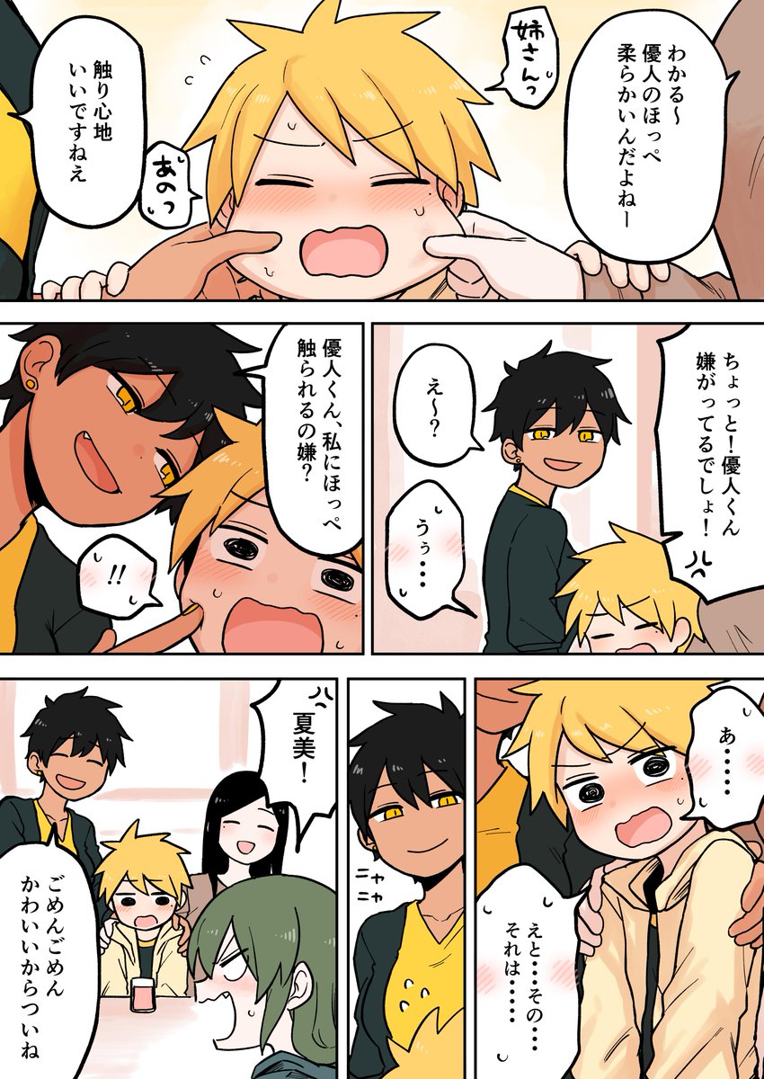 【66】  #先輩がうざい後輩の話 