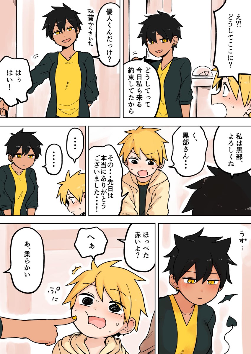 【66】  #先輩がうざい後輩の話 