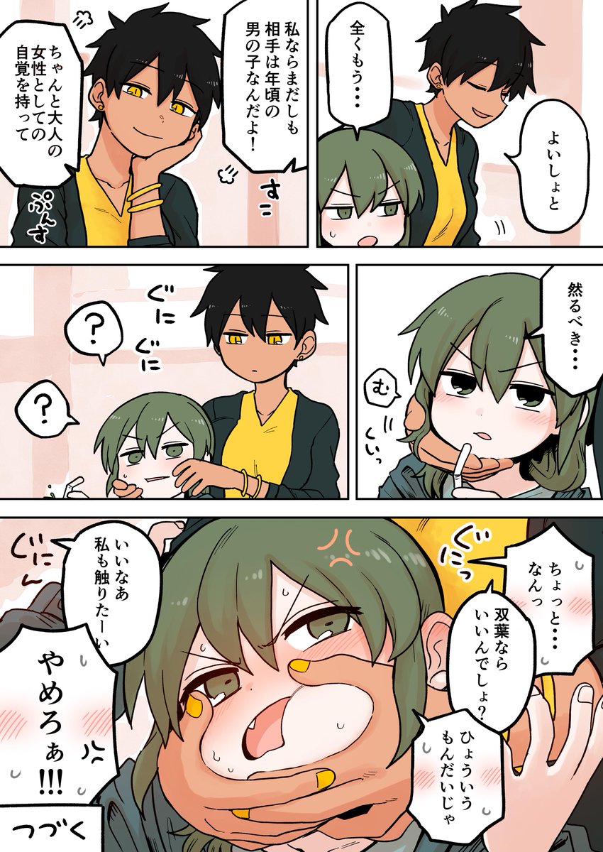 【66】  #先輩がうざい後輩の話 