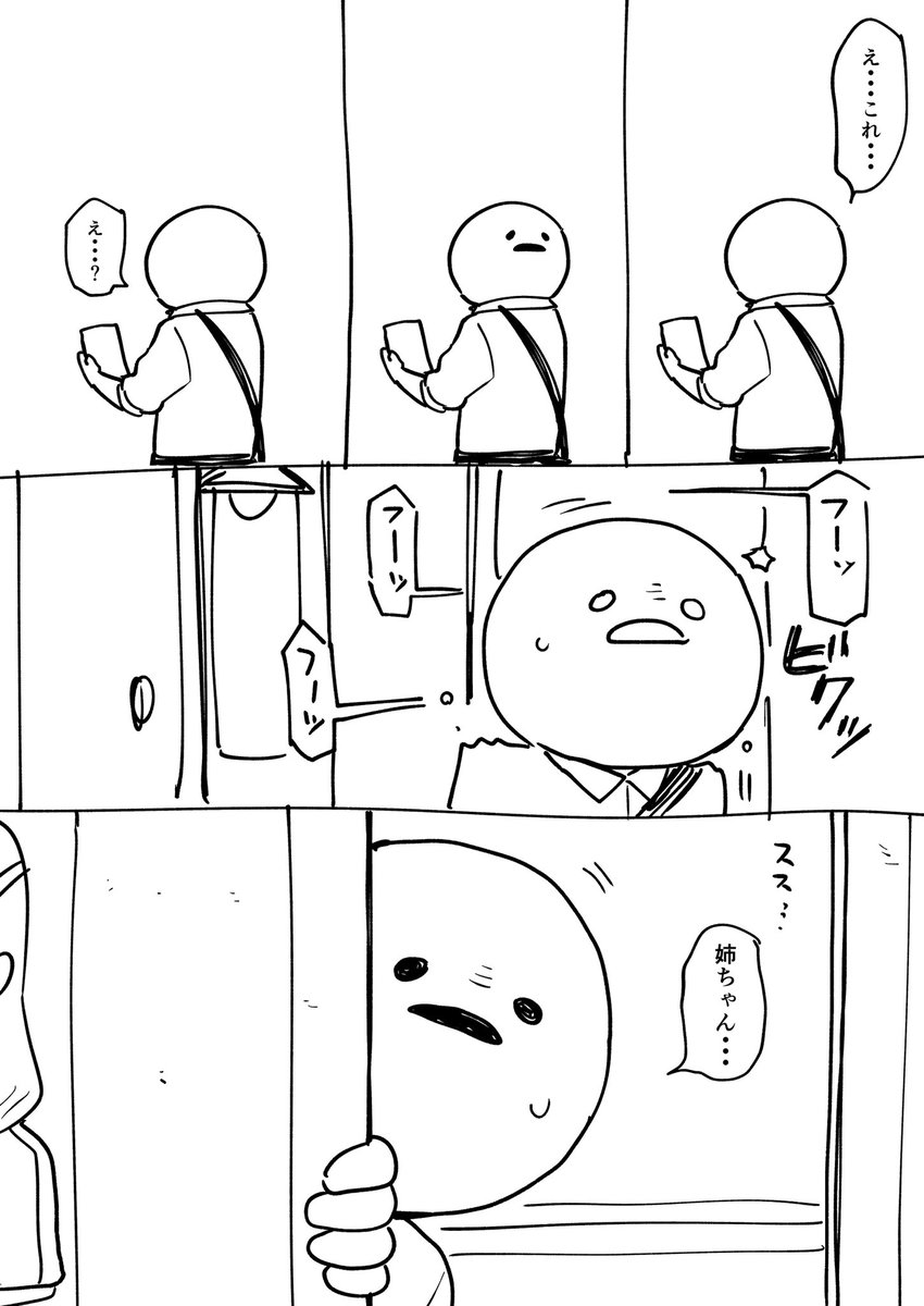 姉とゴムの話です。 