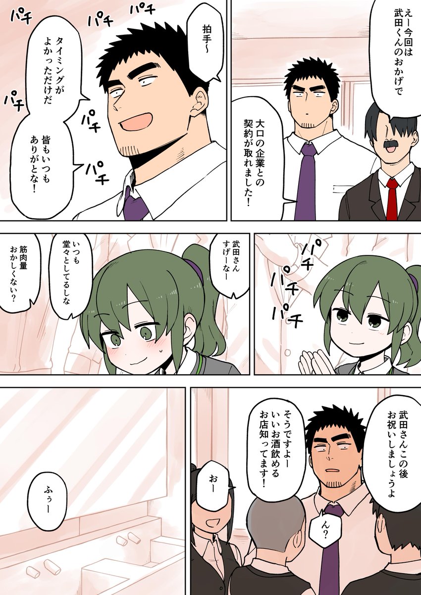 【73】  #先輩がうざい後輩の話 