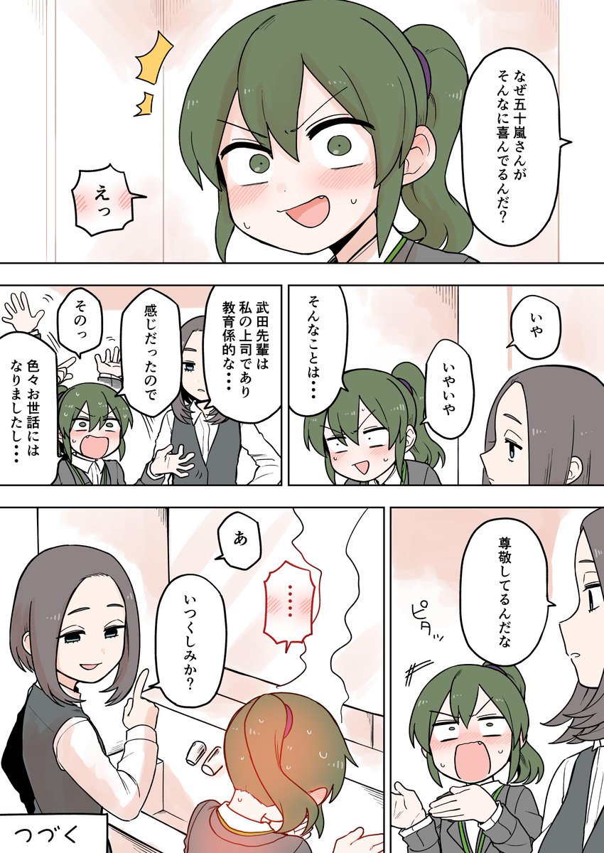 【73】  #先輩がうざい後輩の話 