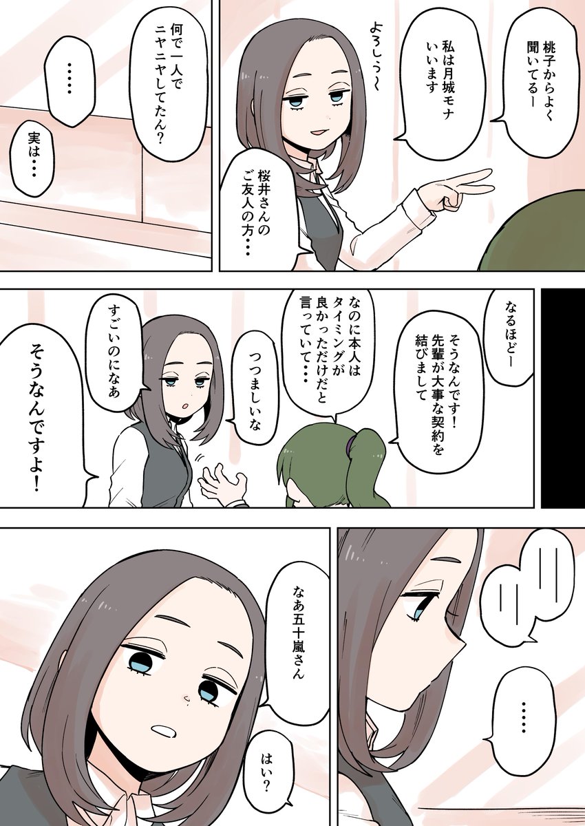 【73】  #先輩がうざい後輩の話 