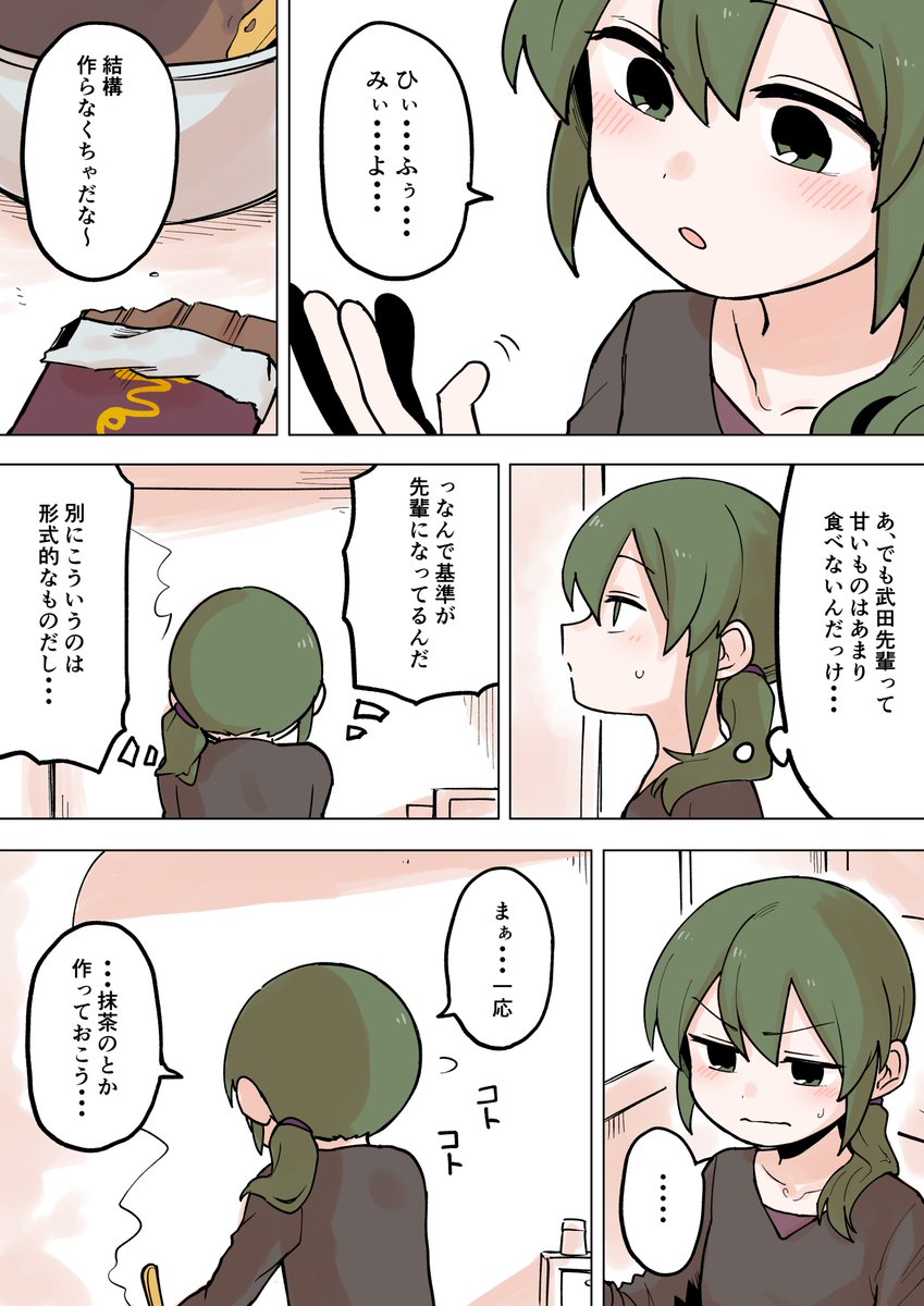 【59】  #先輩がうざい後輩の話 