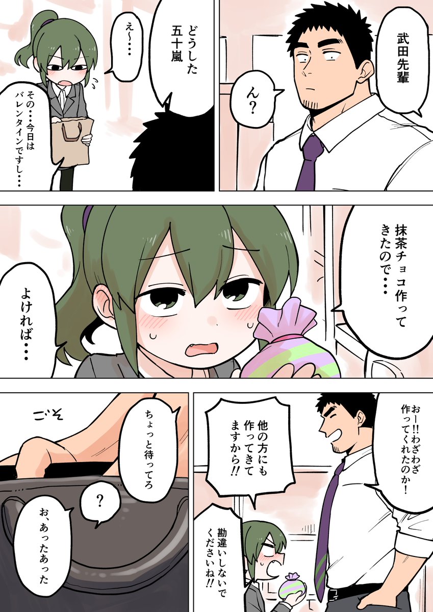 【59】  #先輩がうざい後輩の話 