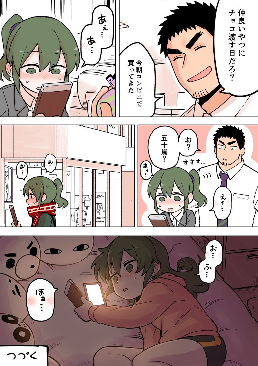 【59】  #先輩がうざい後輩の話 