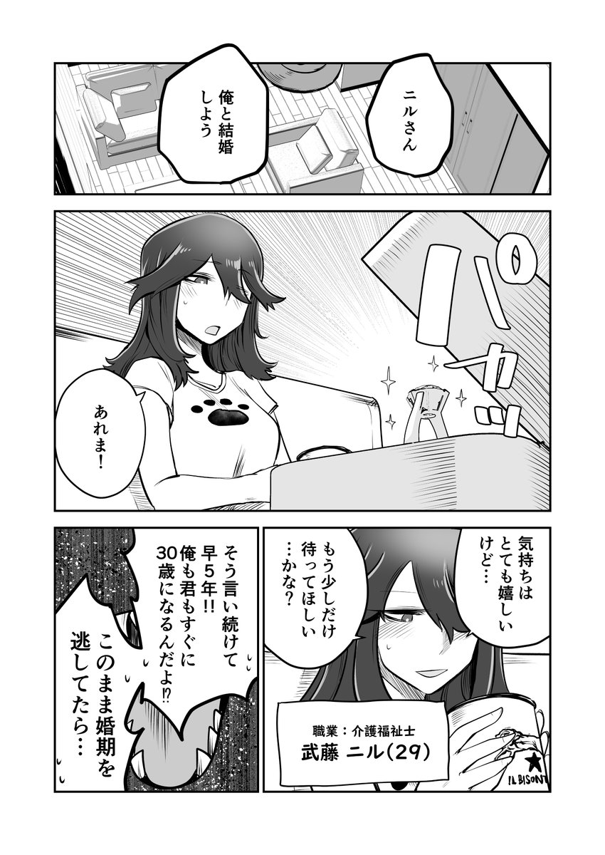 創作漫画 結婚できないアラサーの漫画 創作漫画 結婚できないアラサーの漫画