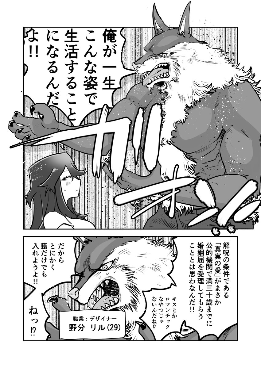 【創作漫画】結婚できないアラサーの漫画 