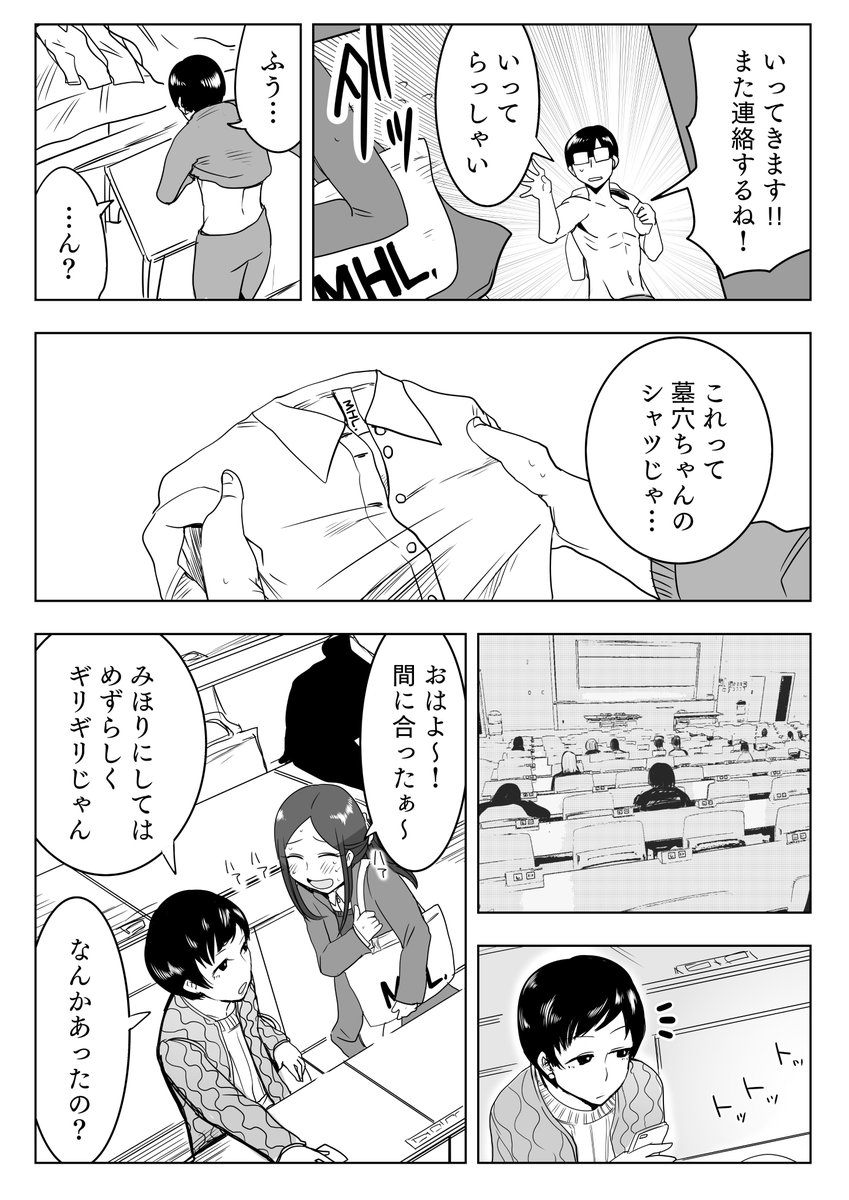 【創作漫画】バイト先で出会った彼女の話　後日譚 ＃ここほれ墓穴ちゃん 