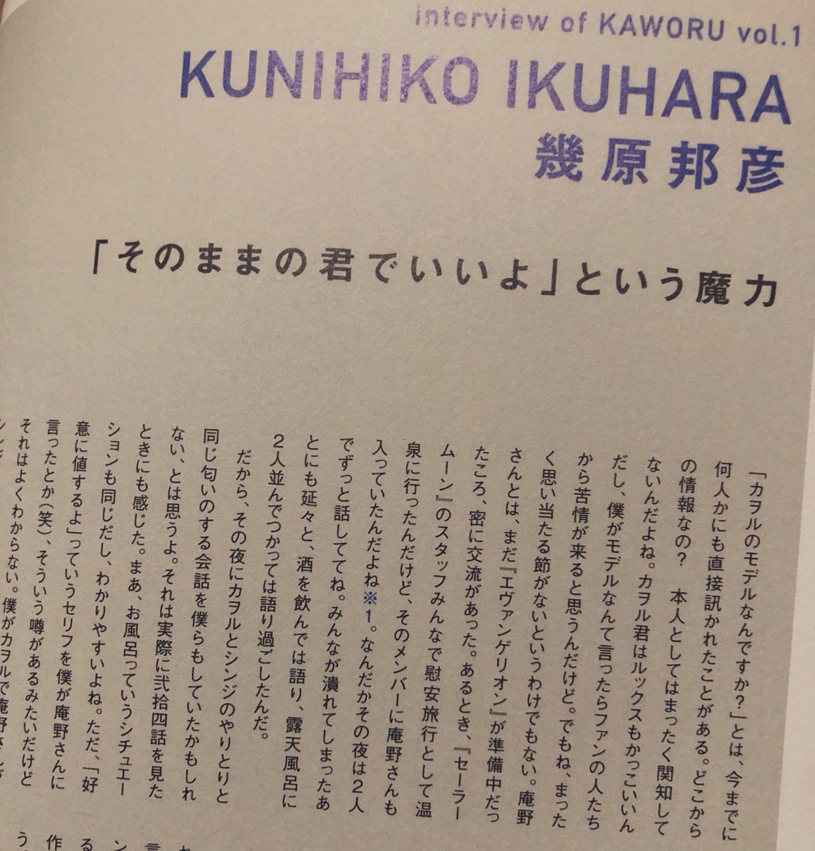 渚カヲルのモデルと言われてる幾原邦彦監督が庵野秀明のプロフェッショナルを見てリアルに渚カヲルみたいな台詞回しで渚カヲルみたいなこと言ってるの激アツすぎて寝れなくなった