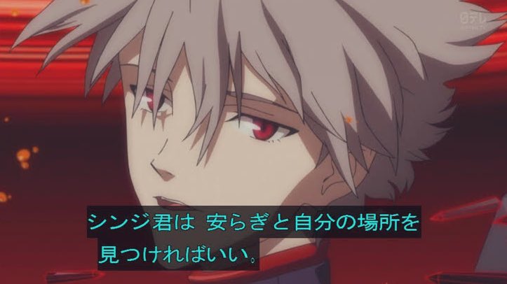 渚カヲルのモデルと言われてる幾原邦彦監督が庵野秀明のプロフェッショナルを見てリアルに渚カヲルみたいな台詞回しで渚カヲルみたいなこと言ってるの激アツすぎて寝れなくなった