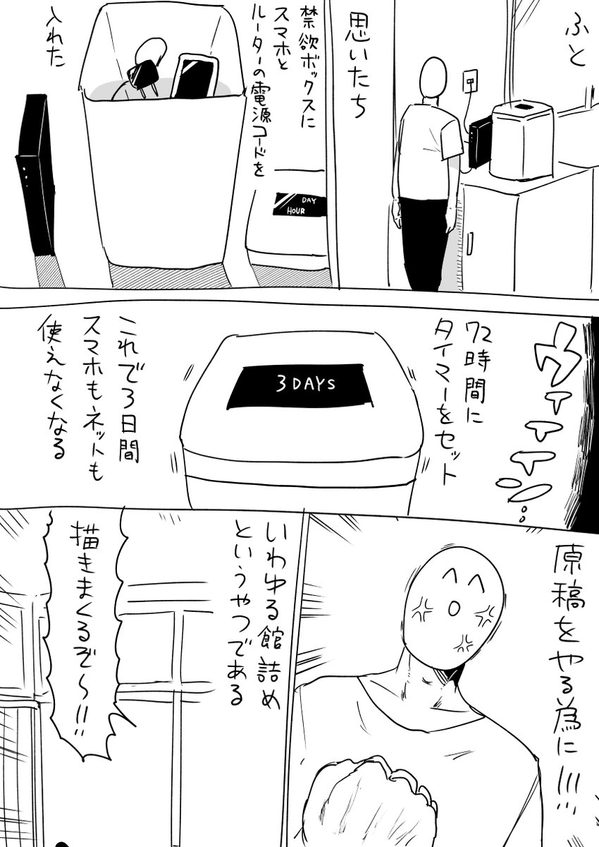 禁欲ボックスで３日間ネット断ちしたレポです 