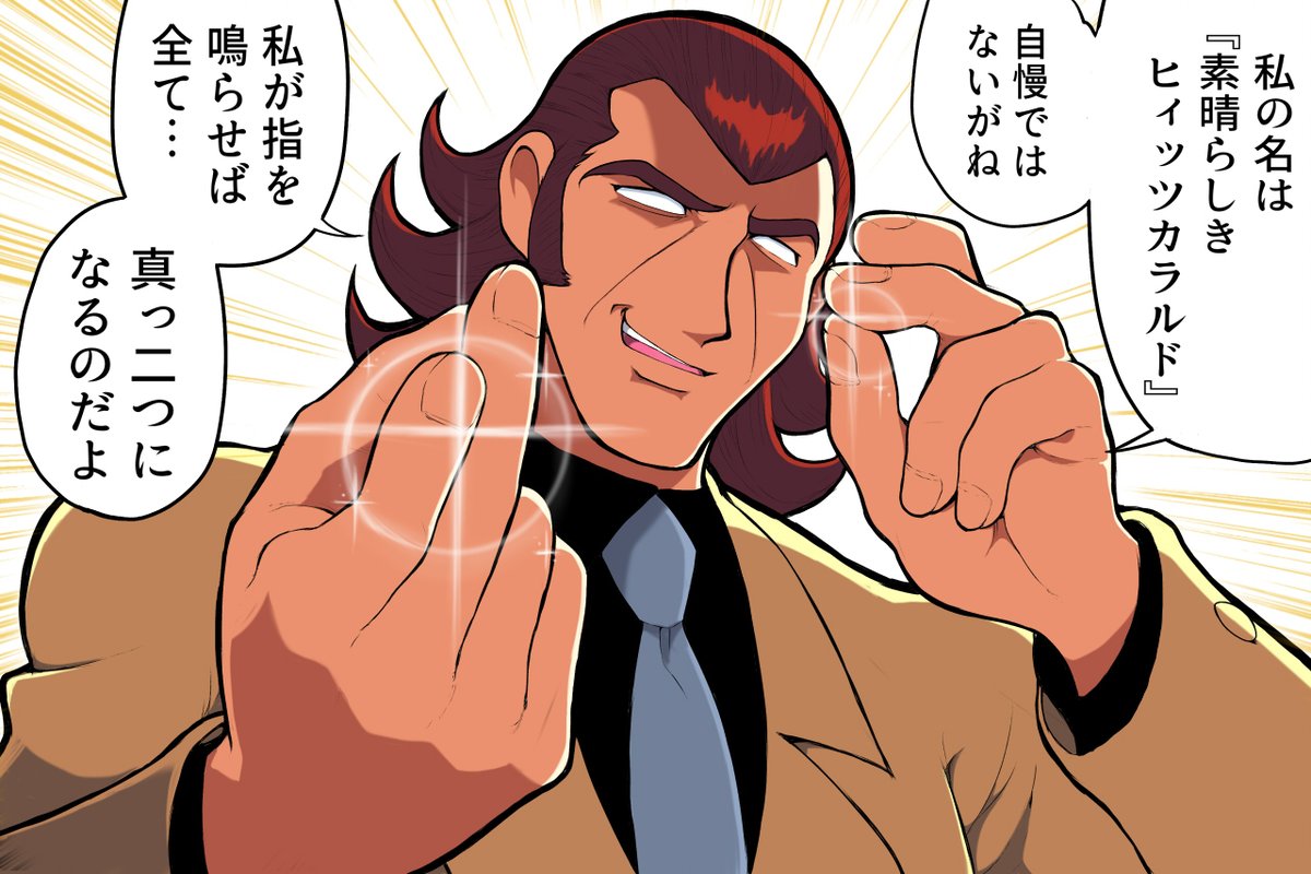 自分の能力（ちから）に絶対の自信がある、素晴らしきヒィッツイキリおじさん 