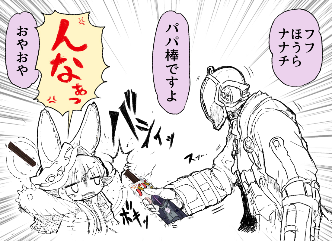 メイドインアビス ナナチ役の声優：井澤詩織さんの 『映画館で売ってるチュロスの包装をボンドルドにして商品名をパパ棒にしたら良いのでは…』 と、いうツイートが素敵アイデア過ぎて思わず絵にしてみました 