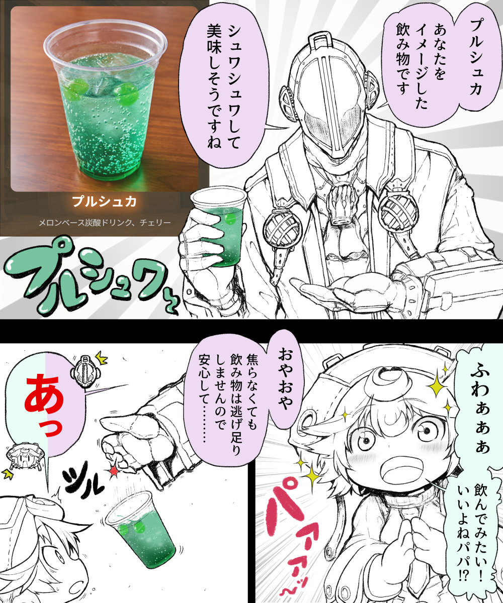 愛娘にコラボカフェのイメージドリンクをお勧めするボンドルド  