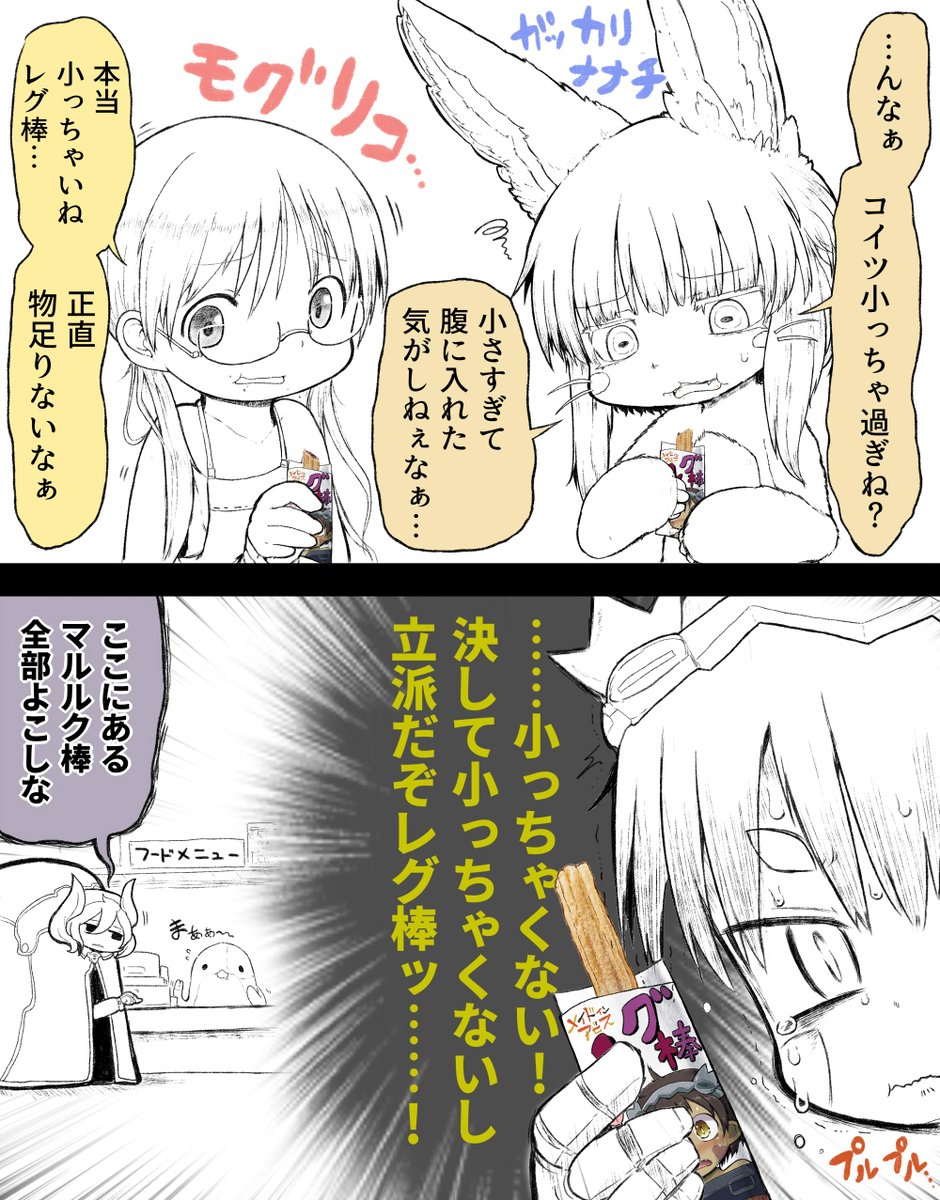 劇場版メイドインアビスに合わせて、映画館限定でパパ棒チュロスが本当に販売されたのなら… これはもしや好評だったら第2弾パパ棒もありえるのでは…