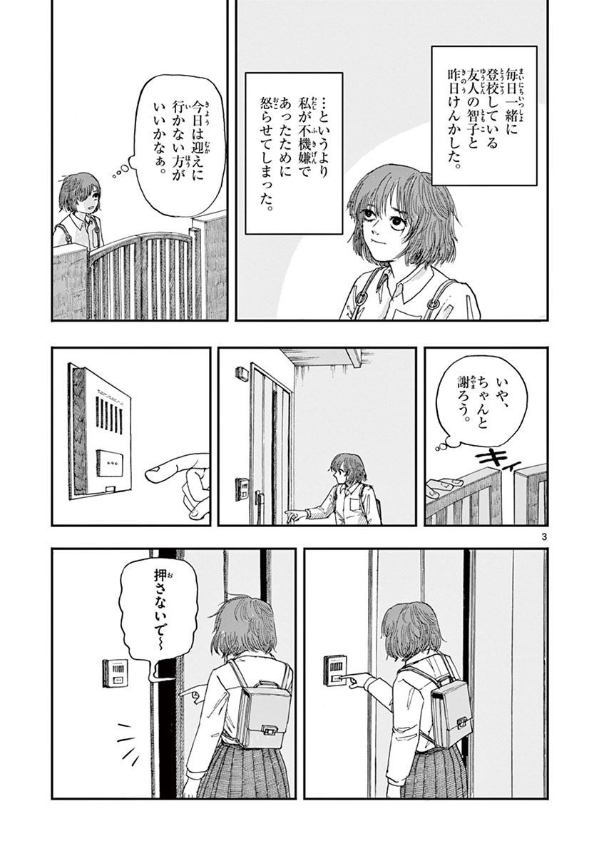 親友が私のことを許してくれない理由 ※ホラー漫画です(1/4) 