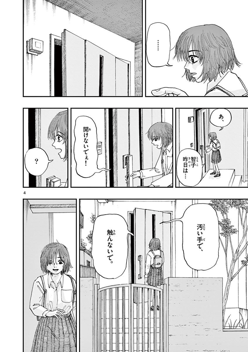 親友が私のことを許してくれない理由 ※ホラー漫画です(1/4) 