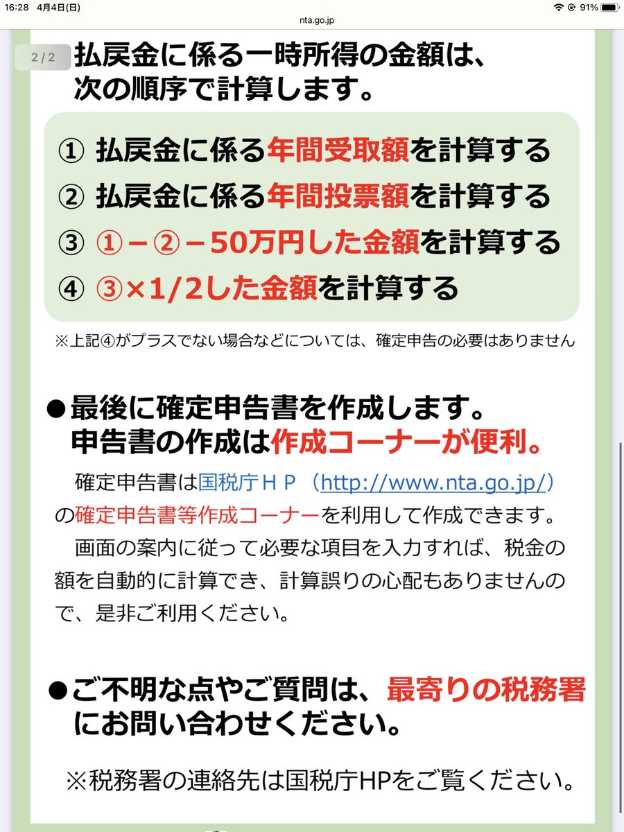 競馬の利益は課税対象となります みなさんお気をつけのうえ確定申告を欠かさないようにしましょう 