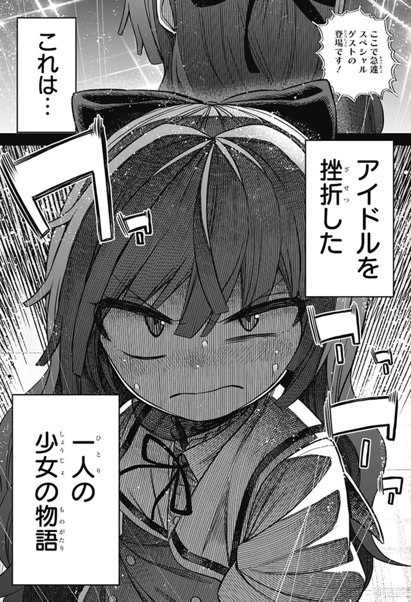 その淑女は偶像となる【1】 