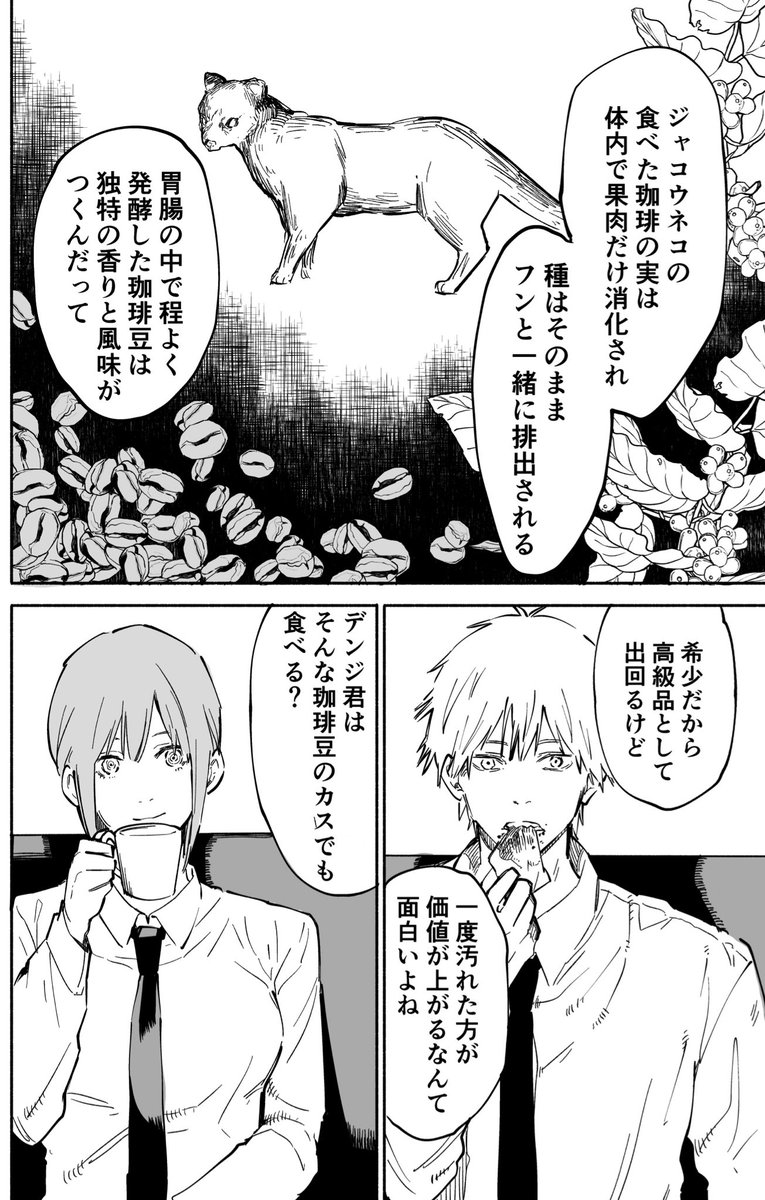 マキマさんの珈琲①  #チェンソーマン #デンジ 