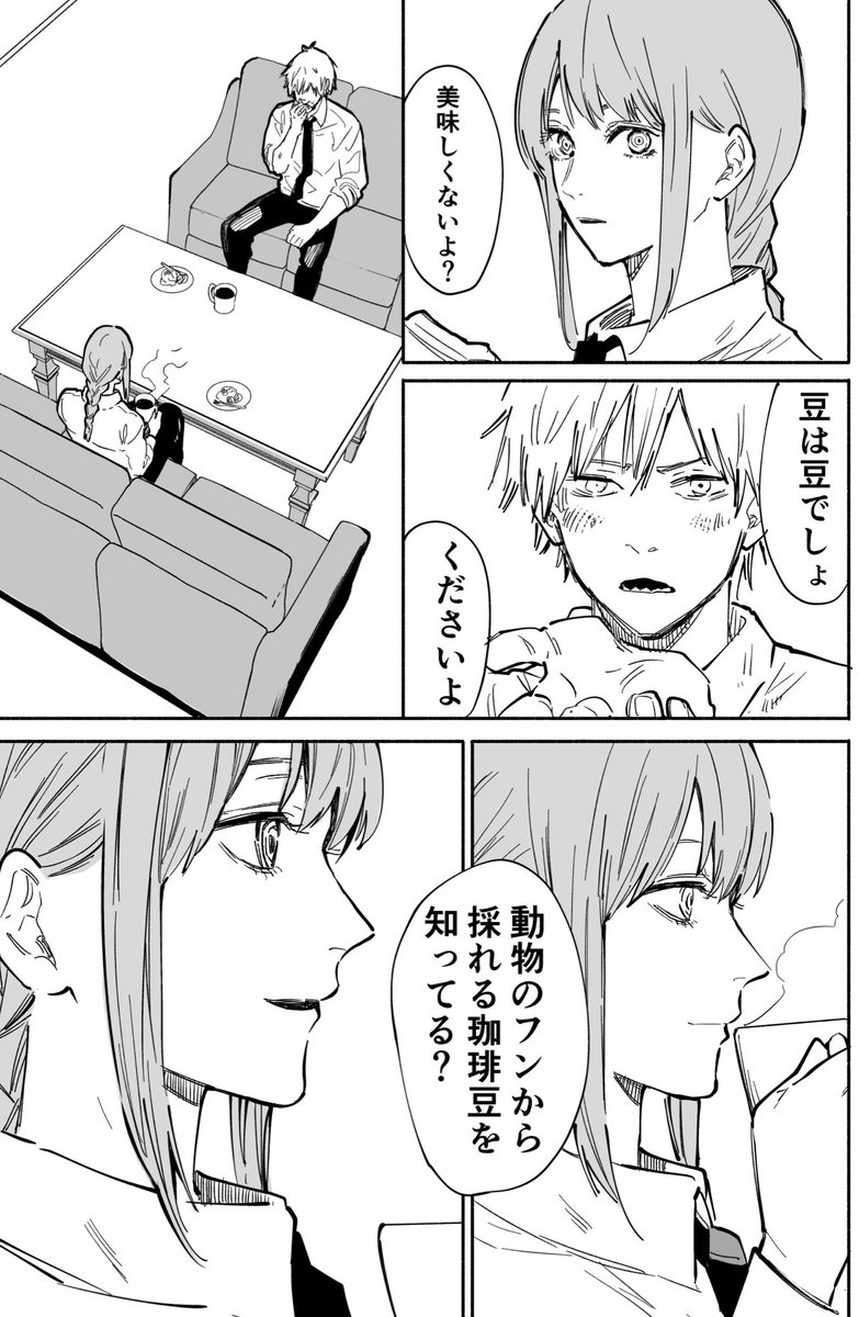 マキマさんの珈琲①  #チェンソーマン #デンジ 