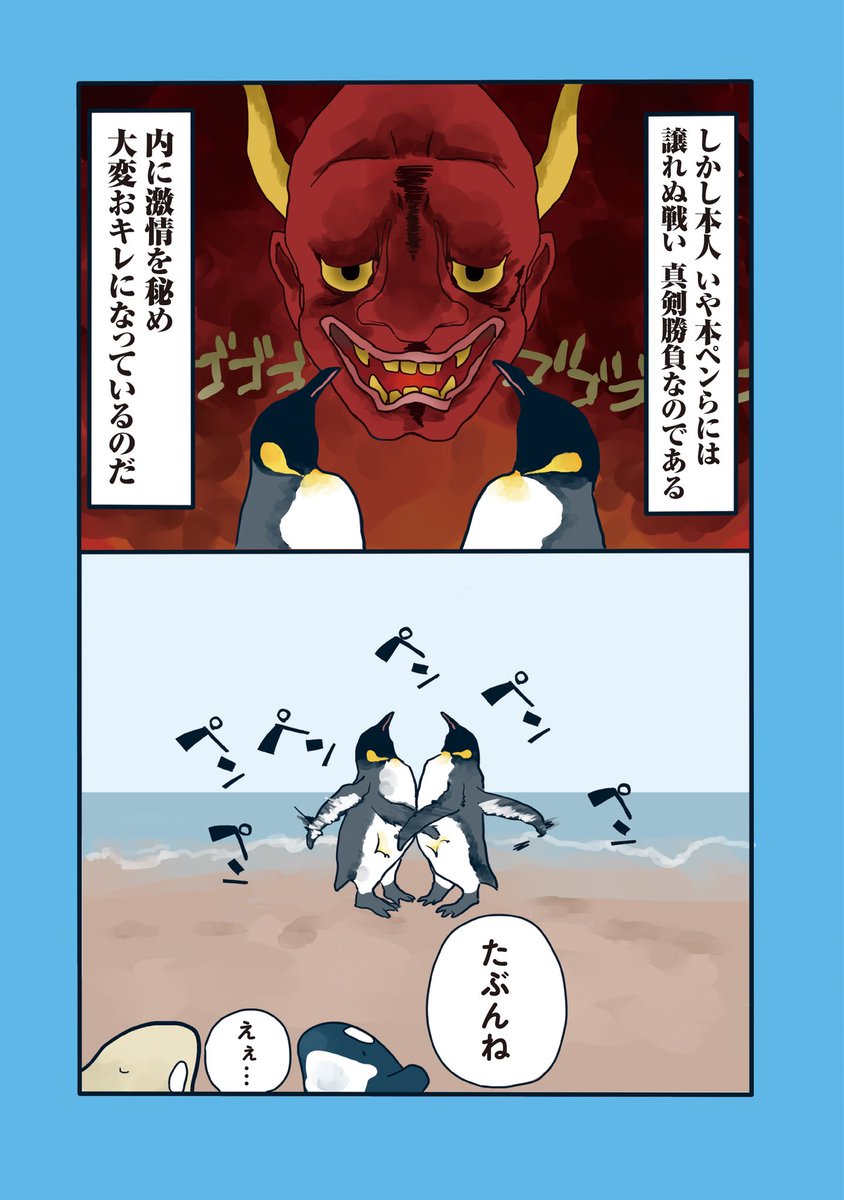 キングペンギン はおもろいの塊 