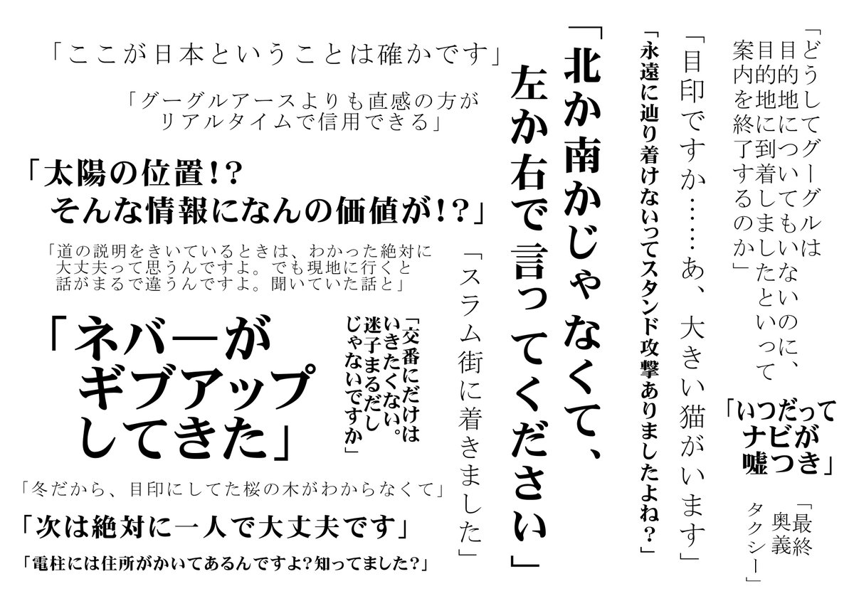 方向音痴な人の発言をまとめました 