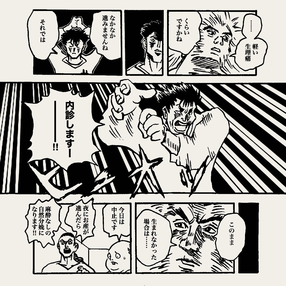 あまり役に立たない無痛分娩レポート(1/2) #出産レポ #無痛分娩 #ハンターハンター 