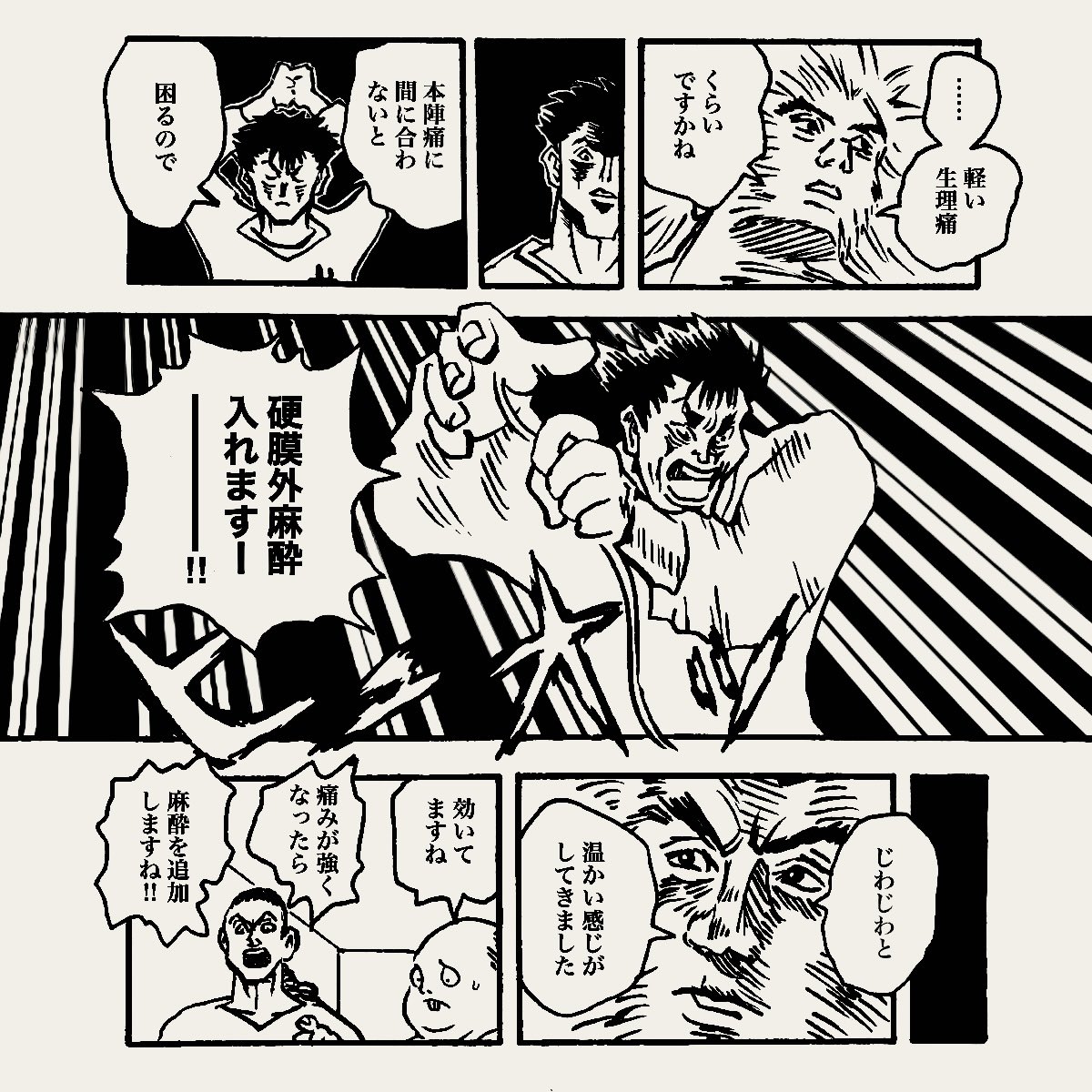 あまり役に立たない無痛分娩レポート(1/2) #出産レポ #無痛分娩 #ハンターハンター 