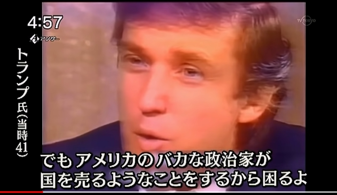 もうトランプはこの時点で全て分かってたんだね。 