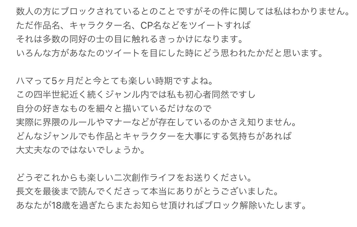  長文になりますがご容赦ください