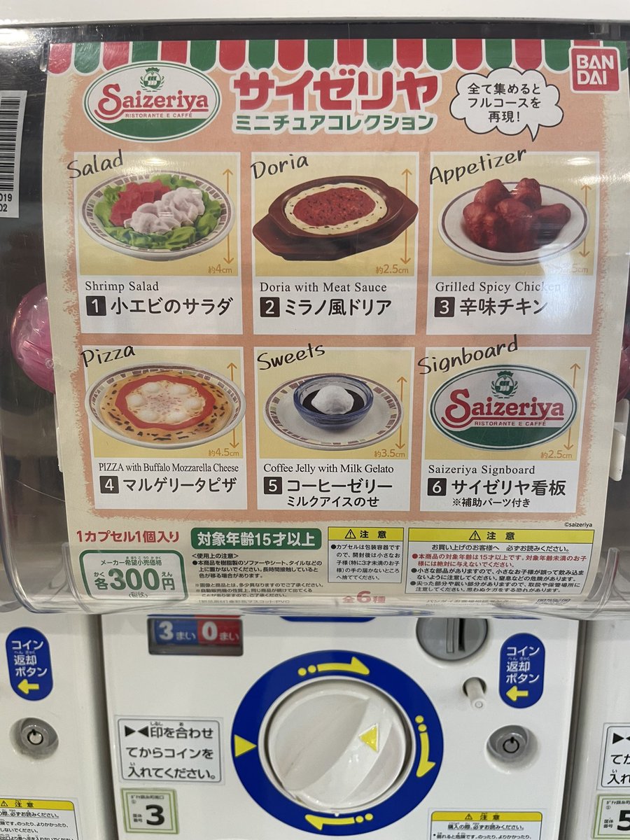 ちょ、サイゼリヤ！ 