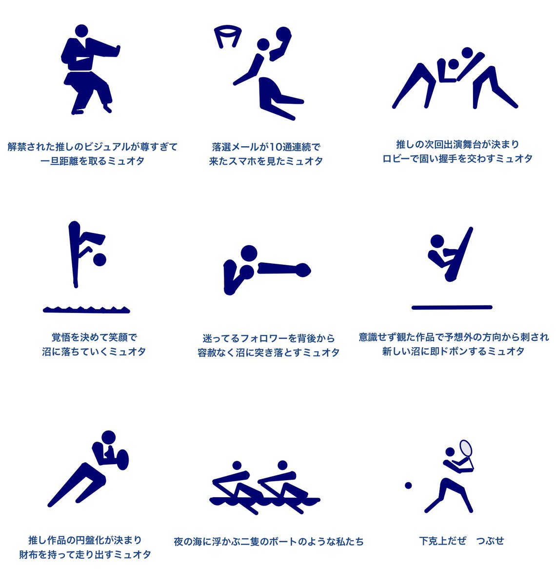 ミュージカルオタク ピクトグラム 