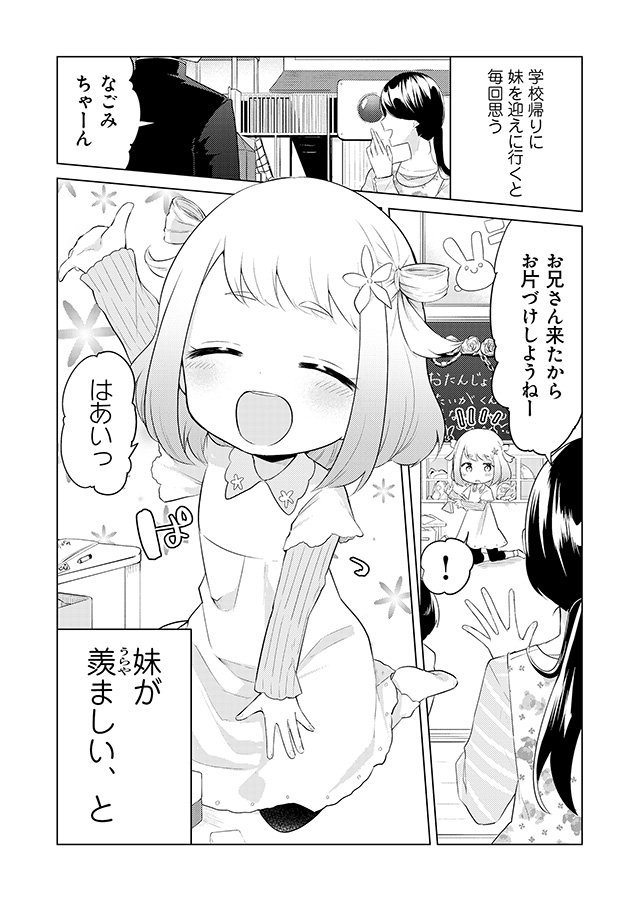 幼稚園生の妹がめちゃくちゃ天使な漫画 #こんな女子をぎゅってしたい 