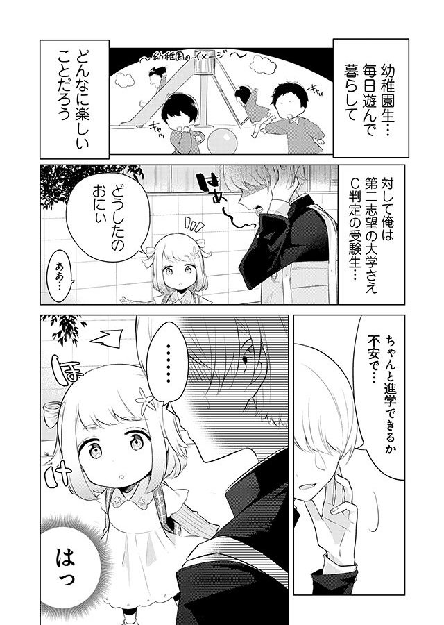 幼稚園生の妹がめちゃくちゃ天使な漫画 #こんな女子をぎゅってしたい 