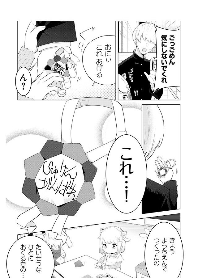 幼稚園生の妹がめちゃくちゃ天使な漫画 #こんな女子をぎゅってしたい 