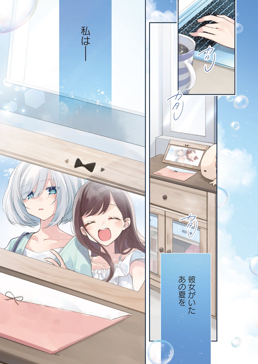 隠れて書いていた小説を隣の席の女の子に読まれた話（1/12） 